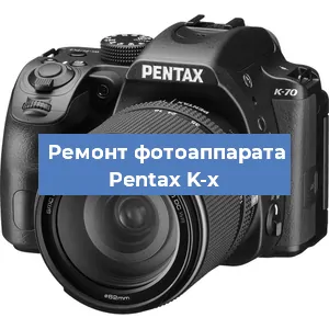 Замена линзы на фотоаппарате Pentax K-x в Тюмени